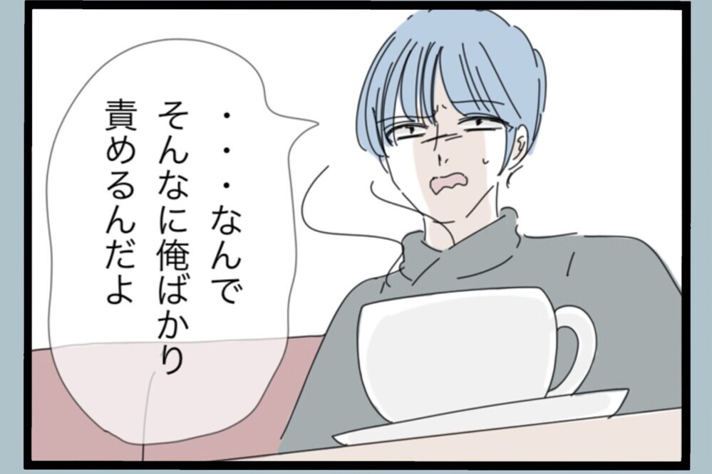 「変わるまで見守ってくれなきゃ！」反省してるはずなのに逆ギレ…夫の本性がまた顔を出す【夫から脱却できますか？ Vol.180】