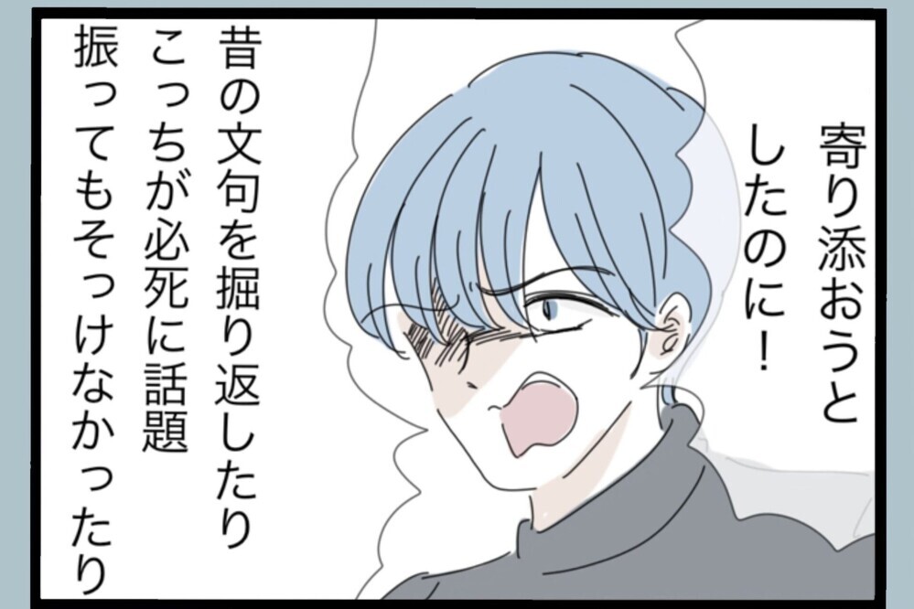 変わると誓ったのに…止めたいのに止まらない！妻を責める言葉があふれ出す【夫から脱却できますか？ Vol.181】