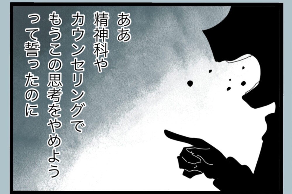 変わると誓ったのに…止めたいのに止まらない！妻を責める言葉があふれ出す【夫から脱却できますか？ Vol.181】