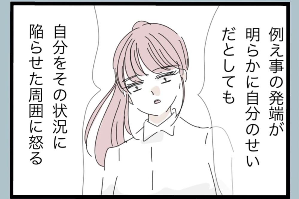 「究極の他責思考」一度は信じたけど…全部人のせいにする人は本当に変われるのか？【夫から脱却できますか？ Vol.182】