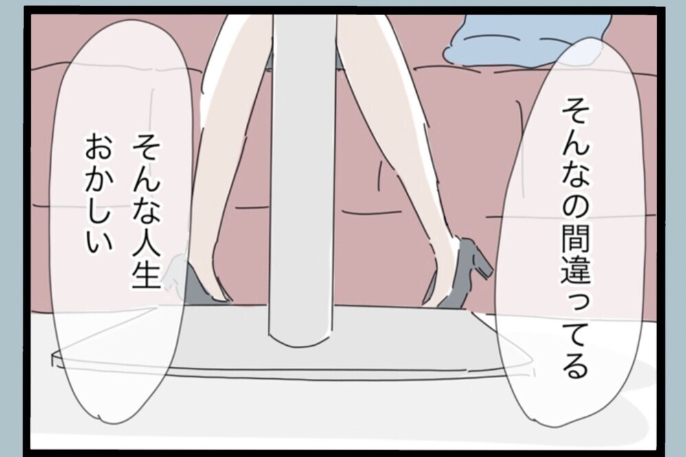 「究極の他責思考」一度は信じたけど…全部人のせいにする人は本当に変われるのか？【夫から脱却できますか？ Vol.182】