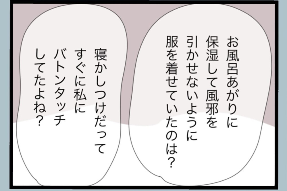 「俺だって育児してた…チャンスはないの？」…妻のひと言で現実を突きつけられる【夫から脱却できますか？ Vol.184】