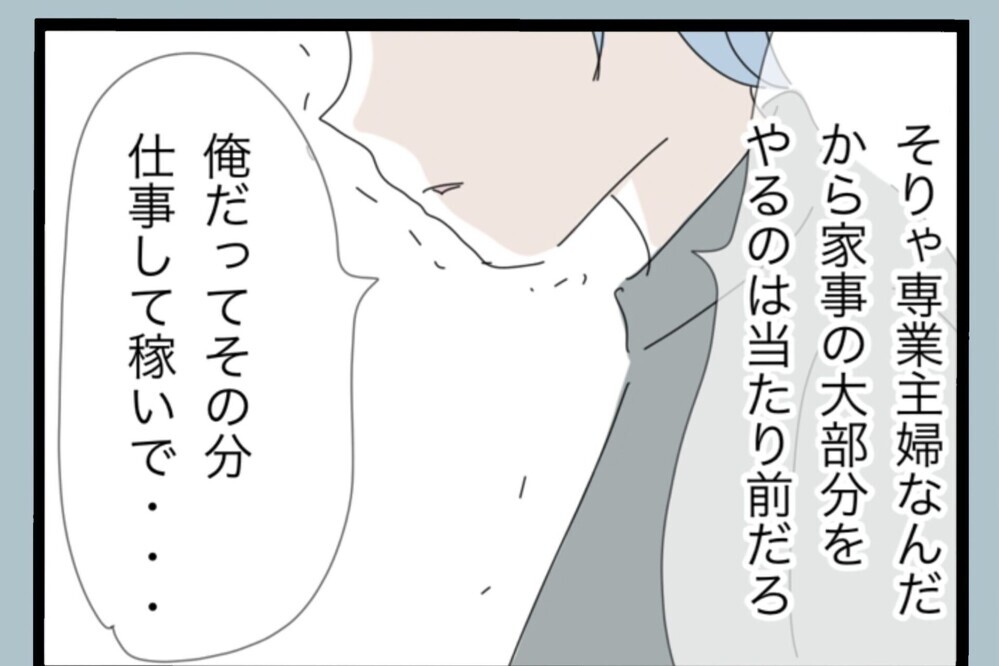 「俺だって育児してた…チャンスはないの？」…妻のひと言で現実を突きつけられる【夫から脱却できますか？ Vol.184】