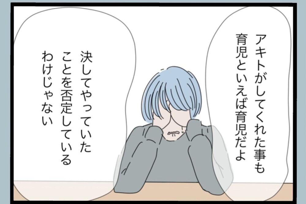 「俺だって育児してた…チャンスはないの？」…妻のひと言で現実を突きつけられる【夫から脱却できますか？ Vol.184】