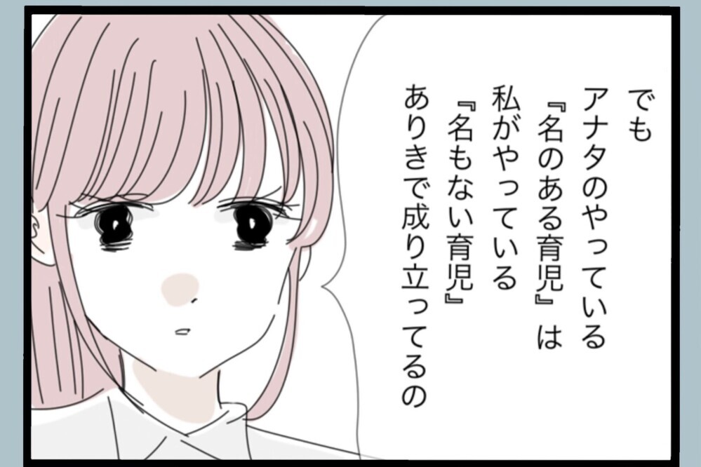 “育児を手伝ってる”時点でズレてる…妻が見限った決定的な理由【夫から脱却できますか？ Vol.185】