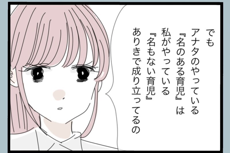 “育児を手伝ってる”時点でズレてる…妻が見限った決定的な理由【夫から脱却できますか？ Vol.185】