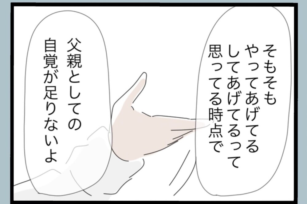 “育児を手伝ってる”時点でズレてる…妻が見限った決定的な理由【夫から脱却できますか？ Vol.185】