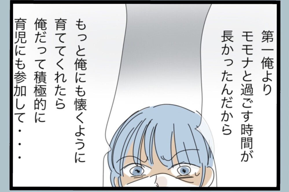 「俺に懐くよう育てろよ！」娘との関係まで妻のせい…他責が止まらない夫【夫から脱却できますか？ Vol.186】