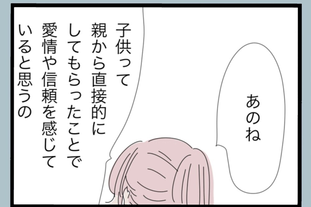 「俺に懐くよう育てろよ！」娘との関係まで妻のせい…他責が止まらない夫【夫から脱却できますか？ Vol.186】