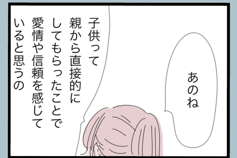 「俺に懐くよう育てろよ！」娘との関係まで妻のせい…他責が止まらない夫【夫から脱却できますか？ Vol.186】