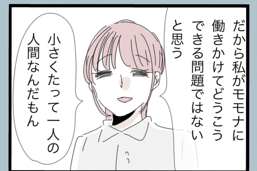 「俺に懐くよう育てろよ！」娘との関係まで妻のせい…他責が止まらない夫【夫から脱却できますか？ Vol.186】