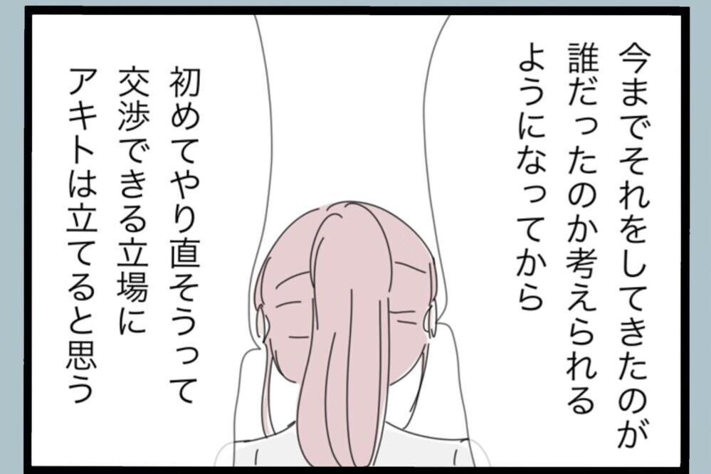 図々しすぎる…娘の愛情だけ欲しがる夫に妻がド正論！夫がまさかの行動に【夫から脱却できますか？ Vol.187】