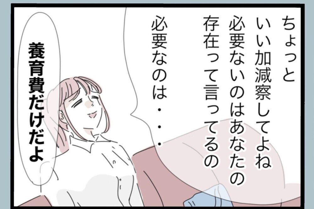 「必要なのはあなたじゃない！養育費だけ」妻の痛烈すぎる最後通告…離婚成立へ一直線【夫から脱却できますか？ Vol.189】