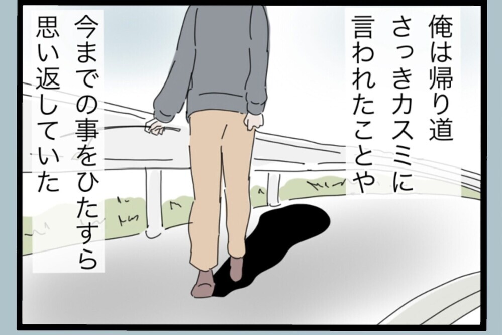 SNSではイクメン気取りだっただけ…帰り道で崩れた自己評価！家では最悪だった【夫から脱却できますか？ Vol.192】