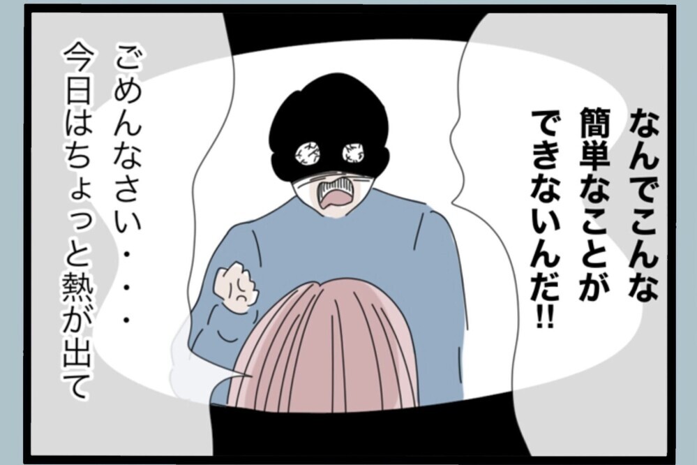 SNSではイクメン気取りだっただけ…帰り道で崩れた自己評価！家では最悪だった【夫から脱却できますか？ Vol.192】
