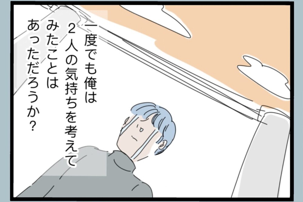 SNSではイクメン気取りだっただけ…帰り道で崩れた自己評価！家では最悪だった【夫から脱却できますか？ Vol.192】