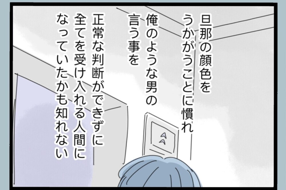 離れてくれてよかった…あのまま一緒にいたら元妻は母と同じ人生を歩んでいた【夫から脱却できますか？ Vol.193】