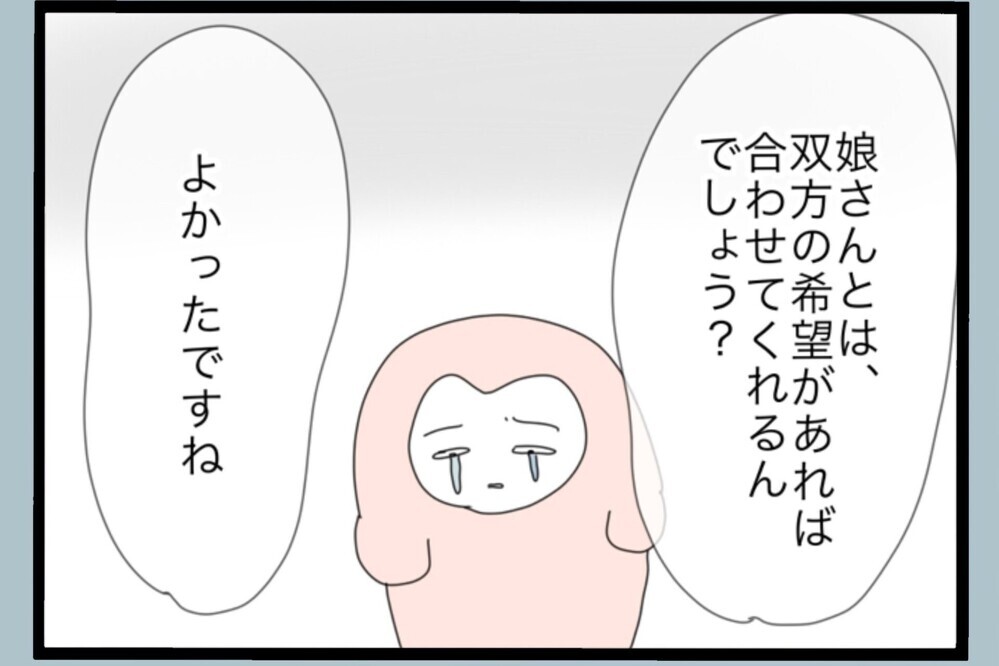 離れてくれてよかった…あのまま一緒にいたら元妻は母と同じ人生を歩んでいた【夫から脱却できますか？ Vol.193】