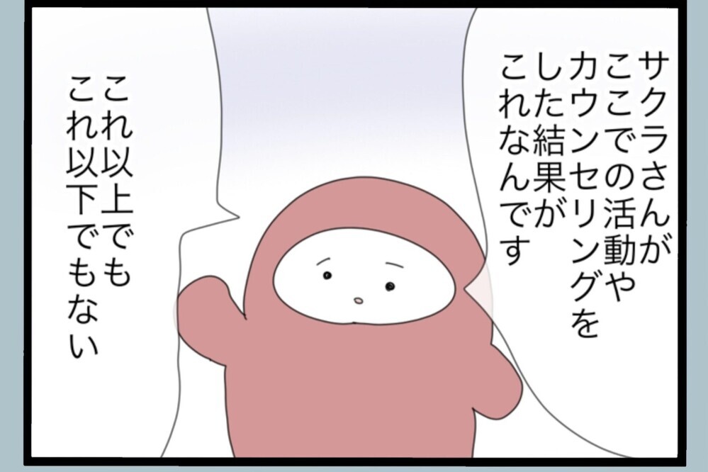 離婚報告で父が激怒…ずっと正しいと思っていた言葉が初めて“おかしい”と思った【夫から脱却できますか？ Vol.194】