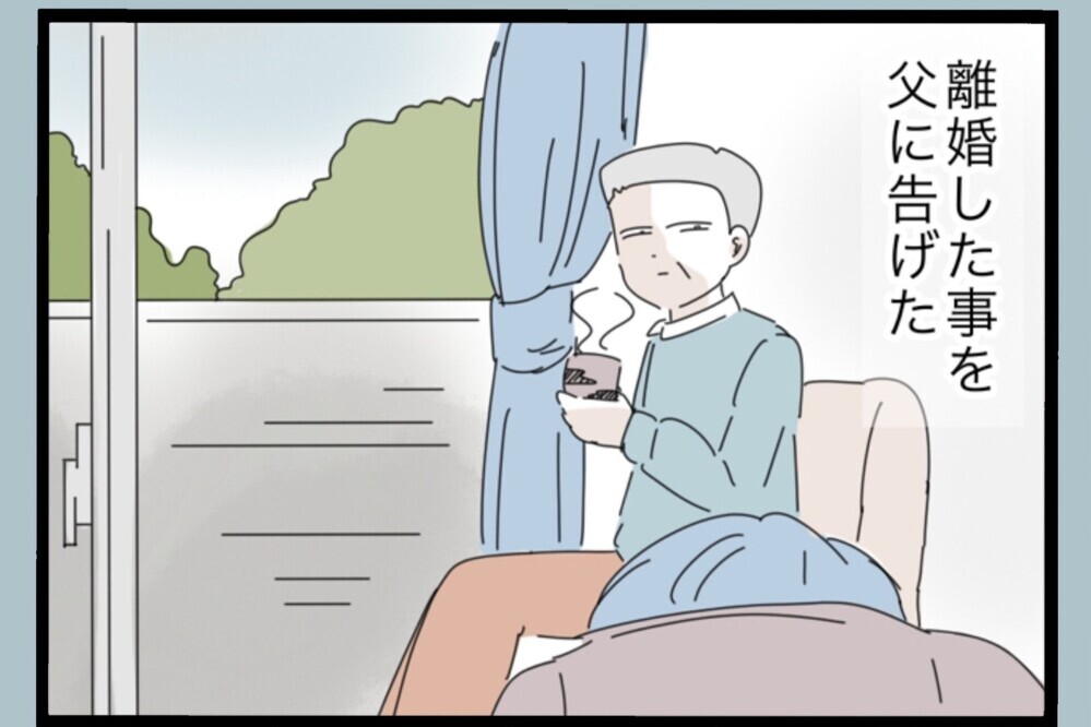 離婚報告で父が激怒…ずっと正しいと思っていた言葉が初めて“おかしい”と思った【夫から脱却できますか？ Vol.194】