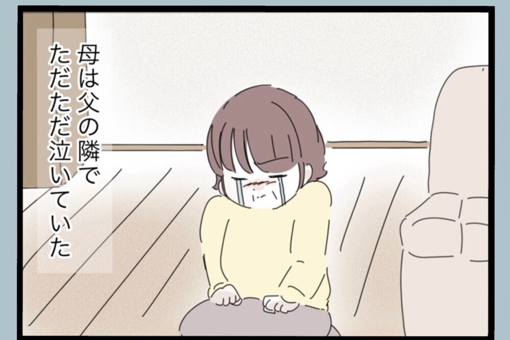 ようやく気づいた“実家の異常さ”実家とも距離を置く夫の新しい人生が始まる【夫から脱却できますか？ Vol.195】