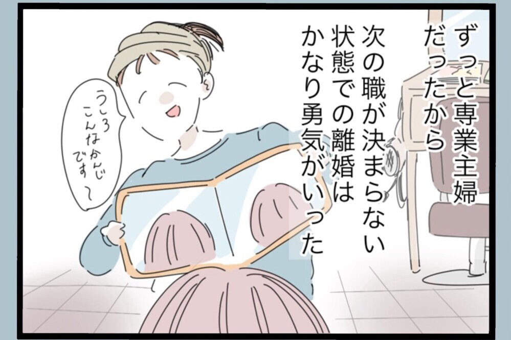 離婚から数年…都会を離れて再出発！娘と選んだ田舎暮らしが想像以上に幸せだった【夫から脱却できますか？ Vol.196】