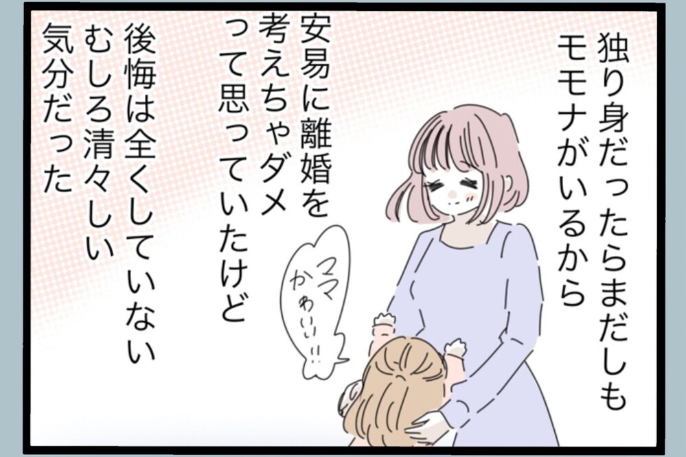 離婚から数年…都会を離れて再出発！娘と選んだ田舎暮らしが想像以上に幸せだった【夫から脱却できますか？ Vol.196】