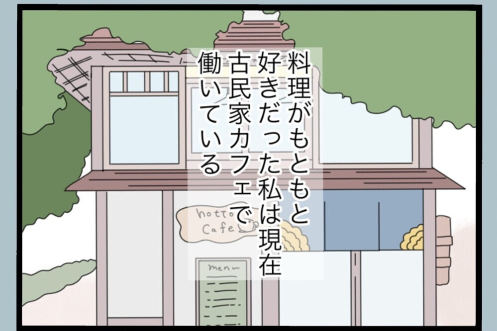 母娘に訪れた新たなチャンス！人生やり直せるかも…古民家カフェで思わぬ誘い【夫から脱却できますか？ Vol.197】