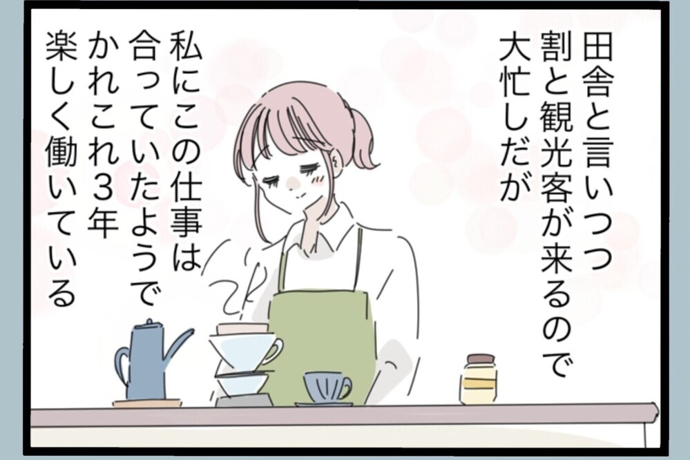 母娘に訪れた新たなチャンス！人生やり直せるかも…古民家カフェで思わぬ誘い【夫から脱却できますか？ Vol.197】