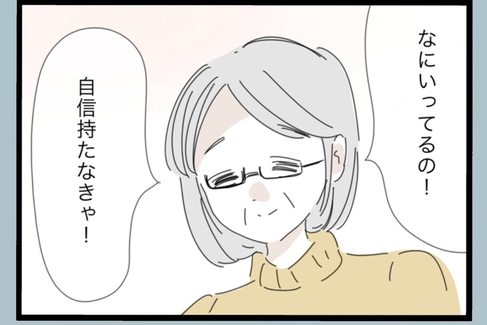 「ママが笑ってると私もうれしい！」娘の言葉に胸がいっぱい！【夫から脱却できますか？ Vol.198】