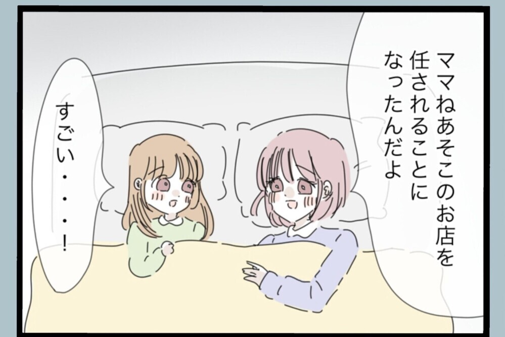 「ママが笑ってると私もうれしい！」娘の言葉に胸がいっぱい！【夫から脱却できますか？ Vol.198】