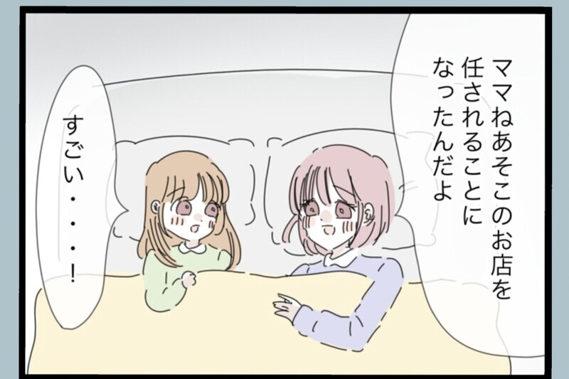 「ママが笑ってると私もうれしい！」娘の言葉に胸がいっぱい！【夫から脱却できますか？ Vol.198】