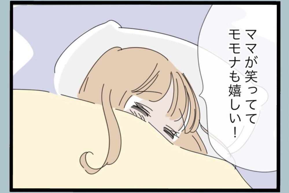 「ママが笑ってると私もうれしい！」娘の言葉に胸がいっぱい！【夫から脱却できますか？ Vol.198】