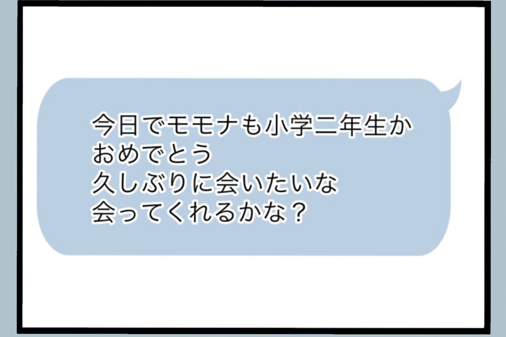 「パパに会いたい？」離婚から3年…元夫から突然の連絡…娘が選んだ答えとは？【夫から脱却できますか？ Vol.199】