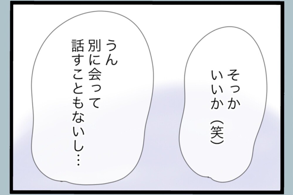 「パパに会いたい？」離婚から3年…元夫から突然の連絡…娘が選んだ答えとは？【夫から脱却できますか？ Vol.199】