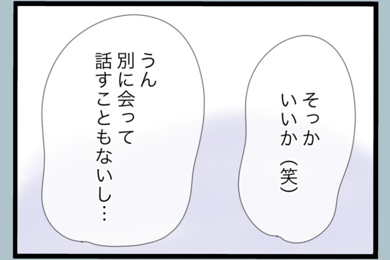 「パパに会いたい？」離婚から3年…元夫から突然の連絡…娘が選んだ答えとは？【夫から脱却できますか？ Vol.199】