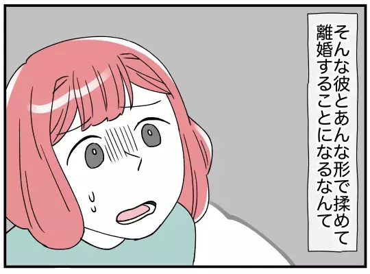 「なに？ 私なにかした!?」優しかった夫が豹変…几帳面すぎる言動に妻は怯える毎日に!?