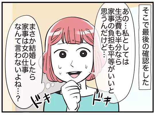 「なに？ 私なにかした!?」優しかった夫が豹変…几帳面すぎる言動に妻は怯える毎日に!?