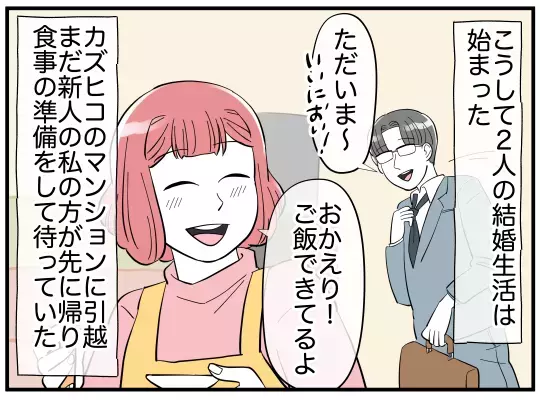 「なに？ 私なにかした!?」優しかった夫が豹変…几帳面すぎる言動に妻は怯える毎日に!?