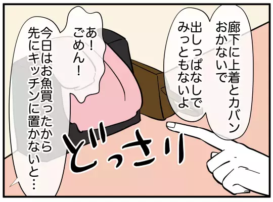「なに？ 私なにかした!?」優しかった夫が豹変…几帳面すぎる言動に妻は怯える毎日に!?
