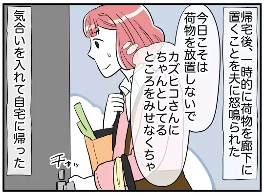 「なに？ 私なにかした!?」優しかった夫が豹変…几帳面すぎる言動に妻は怯える毎日に!?