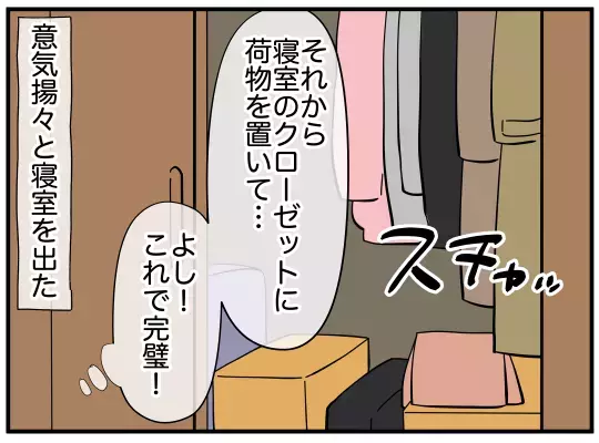 「なに？ 私なにかした!?」優しかった夫が豹変…几帳面すぎる言動に妻は怯える毎日に!?