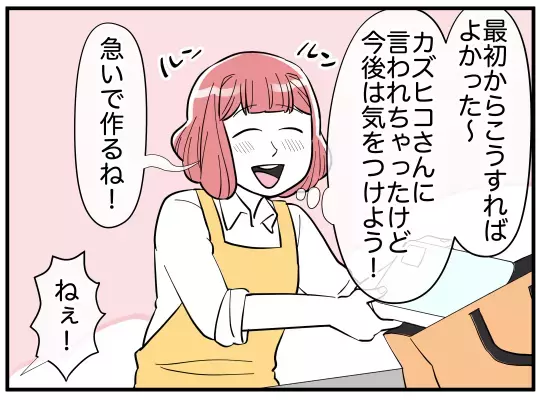 「なに？ 私なにかした!?」優しかった夫が豹変…几帳面すぎる言動に妻は怯える毎日に!?