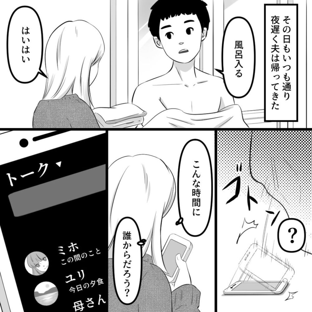 「携帯見るなんて信じられない」温厚な夫が怒る姿が怪しい…結婚後もあの女と連絡を取り合っていた!? 衝撃の事実とは