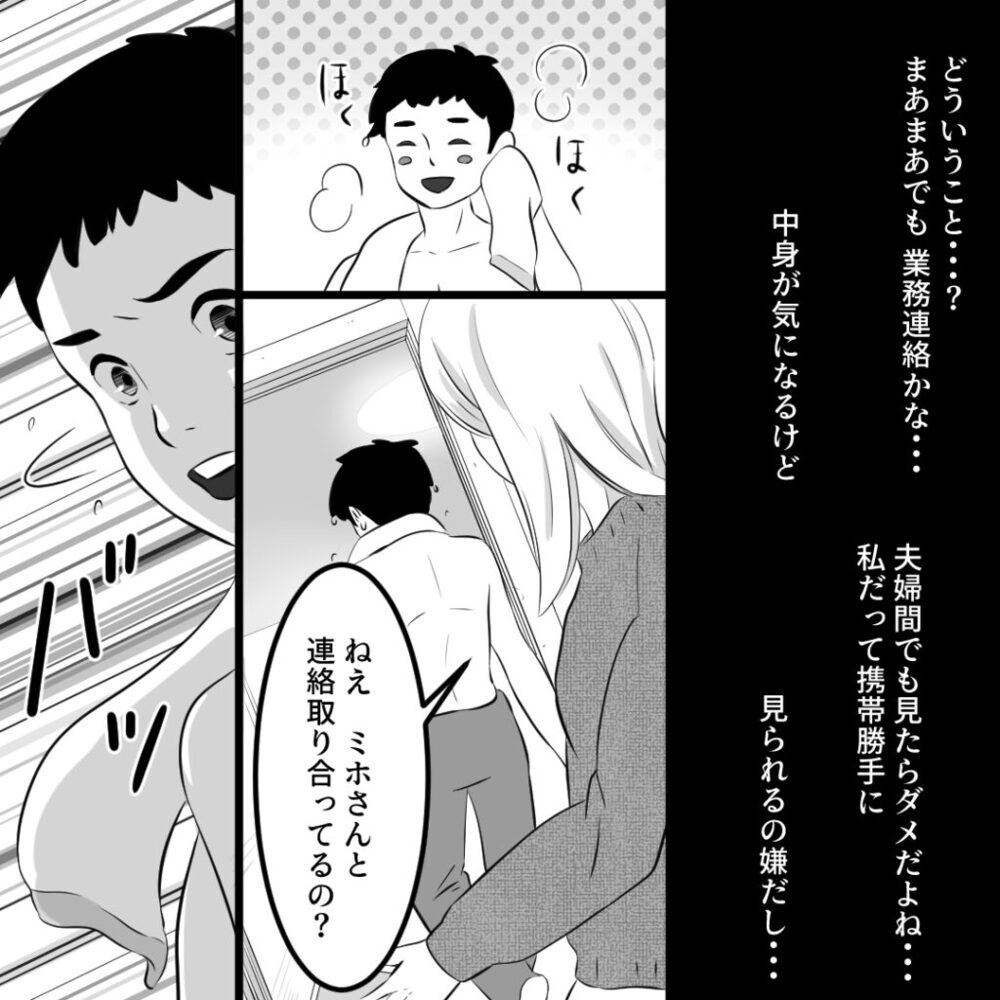 「携帯見るなんて信じられない」温厚な夫が怒る姿が怪しい…結婚後もあの女と連絡を取り合っていた!? 衝撃の事実とは