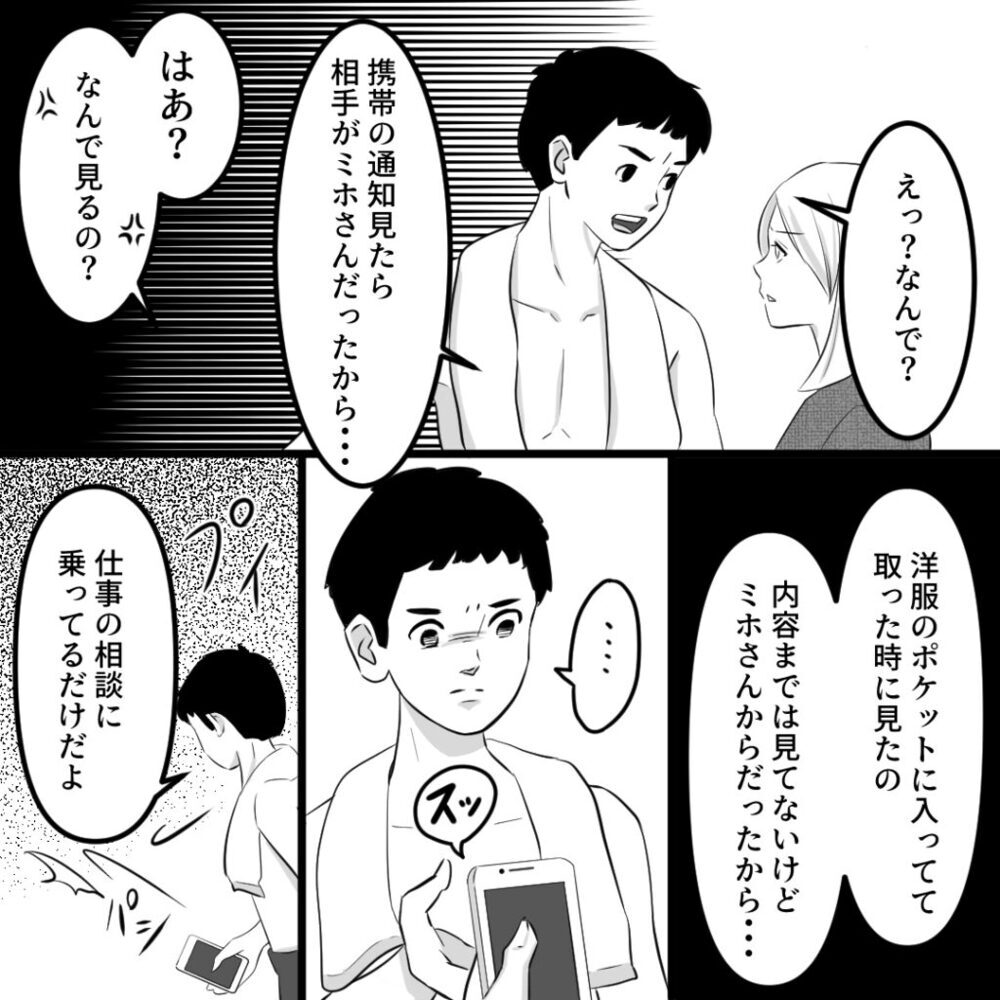 「携帯見るなんて信じられない」温厚な夫が怒る姿が怪しい…結婚後もあの女と連絡を取り合っていた!? 衝撃の事実とは