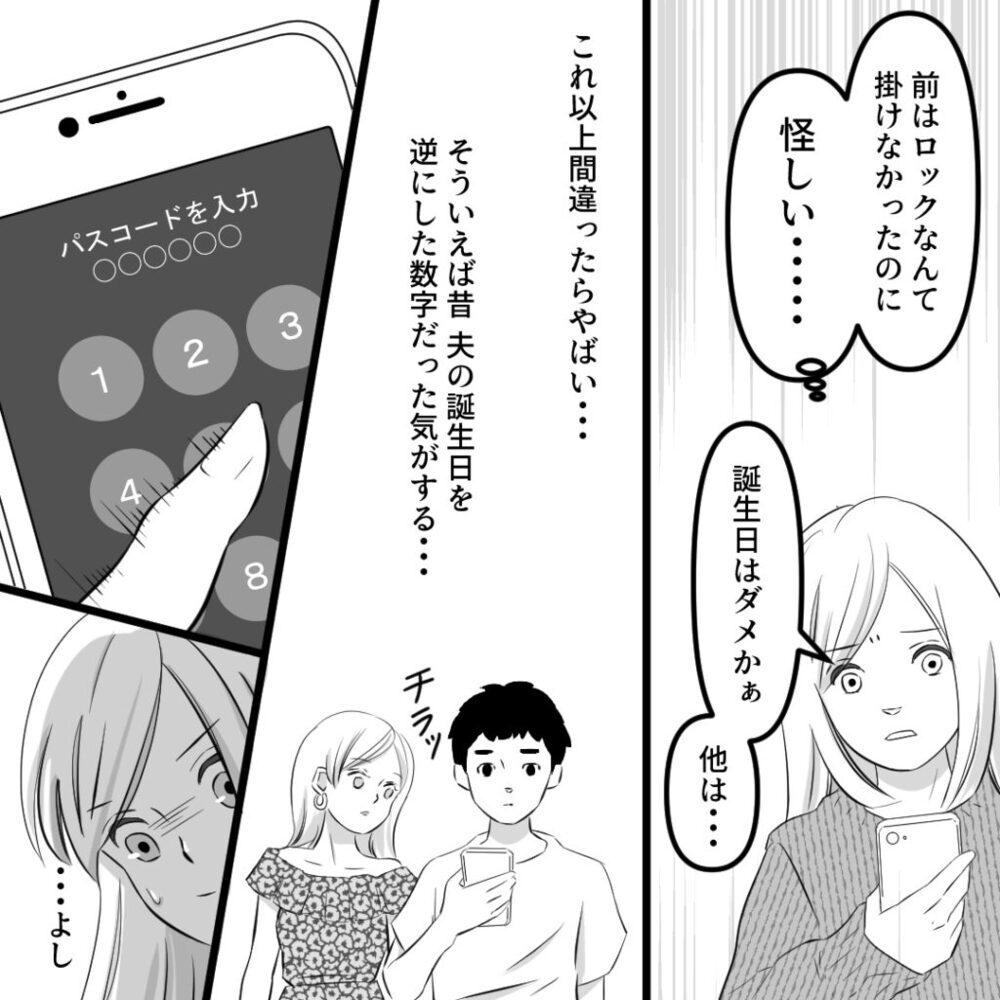 「携帯見るなんて信じられない」温厚な夫が怒る姿が怪しい…結婚後もあの女と連絡を取り合っていた!? 衝撃の事実とは