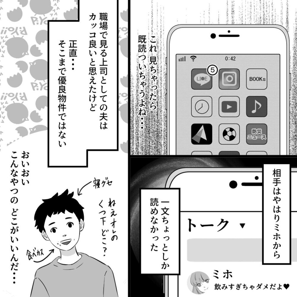 「携帯見るなんて信じられない」温厚な夫が怒る姿が怪しい…結婚後もあの女と連絡を取り合っていた!? 衝撃の事実とは