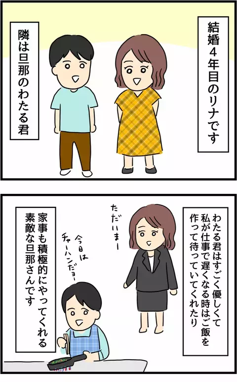 「結婚後に私のこと裏切ってるな!?」夫のスマホから出てきた証拠が許しがたい！ 優しい夫の本性とは