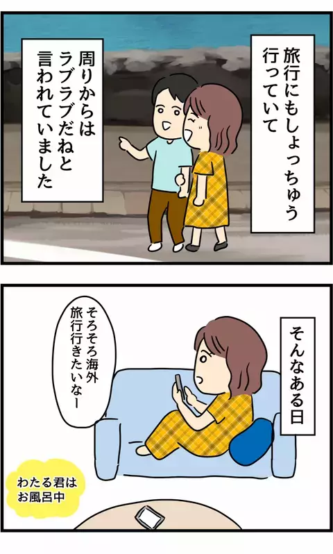 「結婚後に私のこと裏切ってるな!?」夫のスマホから出てきた証拠が許しがたい！ 優しい夫の本性とは